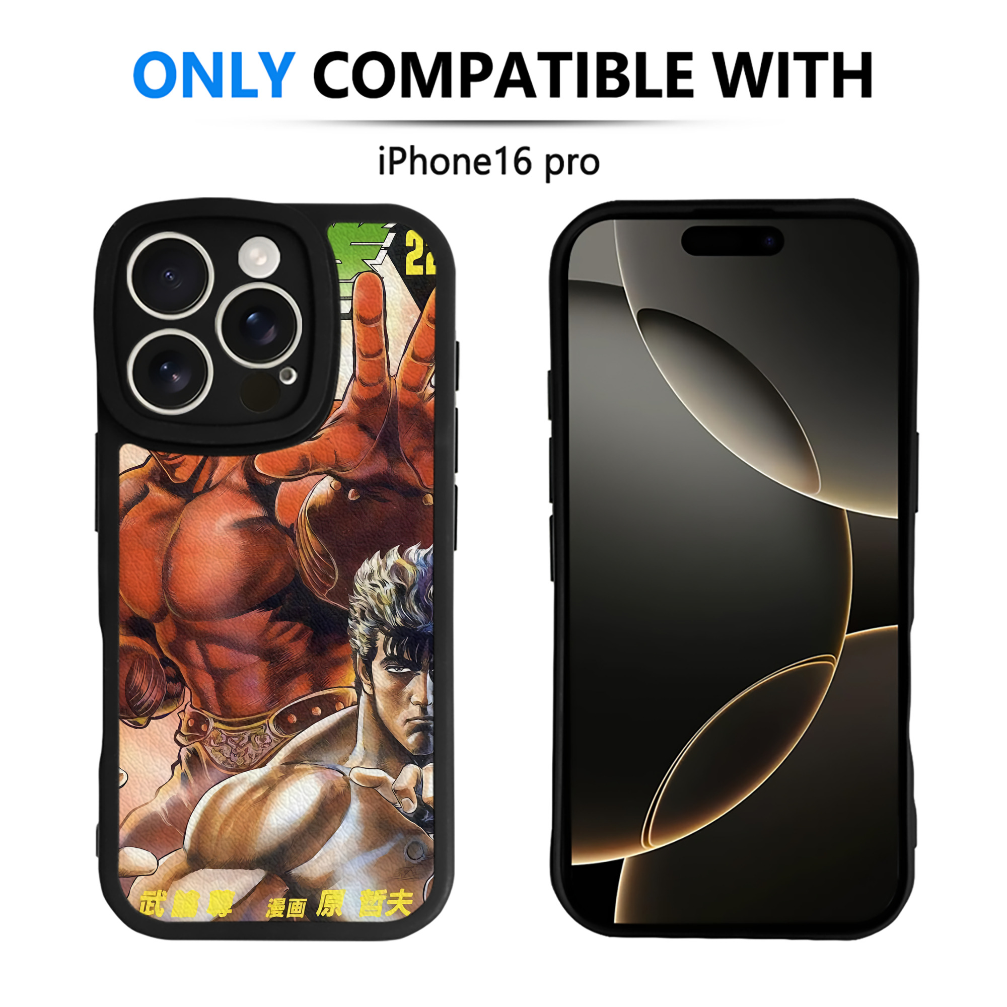 （画像用） 北斗の拳 Fist of the North Star 【iPhone 16シリーズ対応】シリコンスマホケース（レザー調） 材質：シリコン